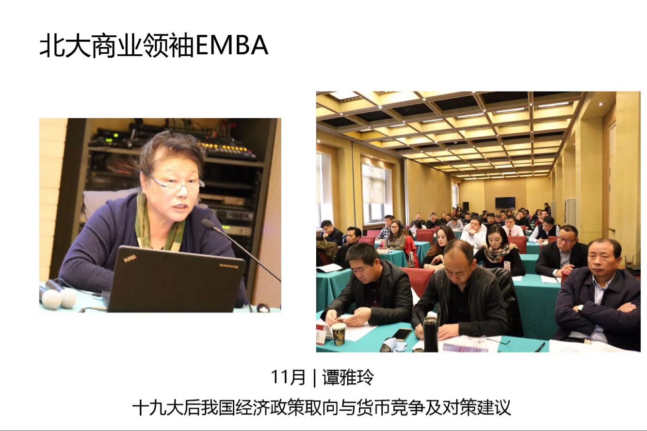 商业领袖EMBA研修班11月授课照片